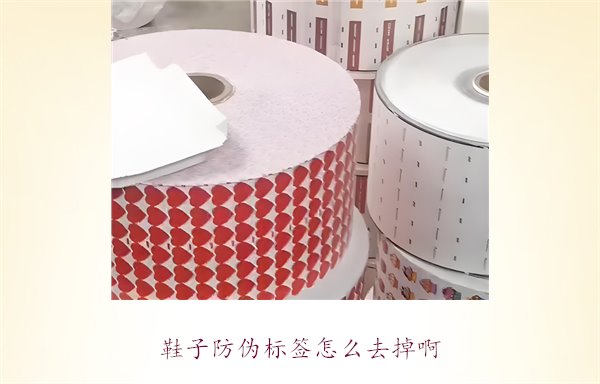 鞋子防偽標簽怎么去掉啊？了解如何安全去除鞋子上的防偽標簽(圖1)