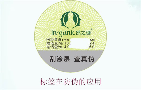 標(biāo)簽在防偽的應(yīng)用，了解標(biāo)簽在防偽技術(shù)中的創(chuàng)新與實踐(圖3)