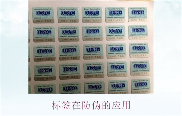 標(biāo)簽在防偽的應(yīng)用，了解標(biāo)簽在防偽技術(shù)中的創(chuàng)新與實踐(圖2)