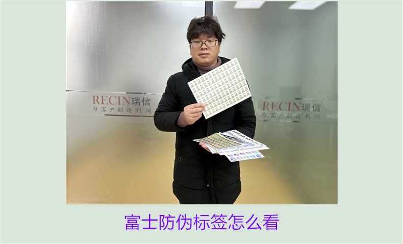 富士防偽標(biāo)簽怎么看?了解富士防偽標(biāo)簽的正確查看方法和技巧(圖2) 富士防偽標(biāo)簽怎么看?了解富士防偽標(biāo)簽的正確查看方法和技巧(圖2)