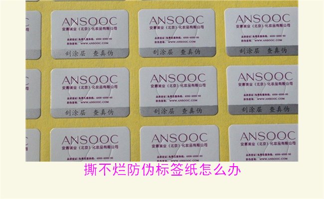 撕不爛防偽標(biāo)簽紙怎么辦？如何有效去除撕不爛防偽標(biāo)簽紙的痕跡(圖3)