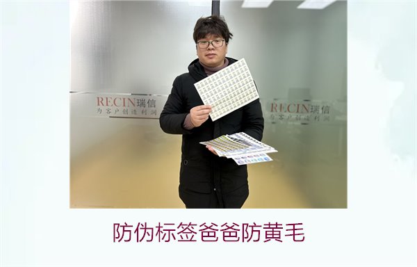 防偽標(biāo)簽爸爸防黃毛，了解爸爸防黃毛防偽標(biāo)簽的作用與防偽原理(圖1)