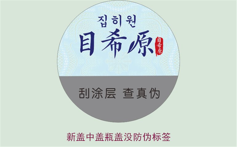 新蓋中蓋瓶蓋為何沒有防偽標簽？原因及解決辦法解析(圖2)