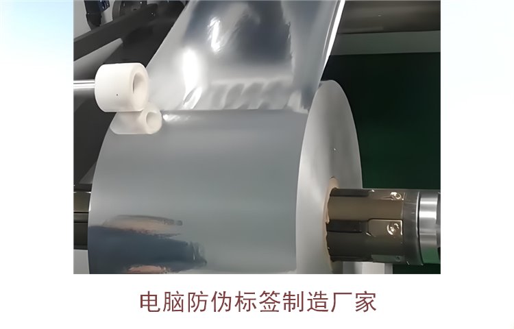 電腦防偽標(biāo)簽制造廠家有哪些(圖3)