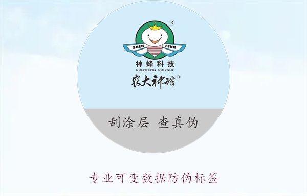 專業(yè)可變數(shù)據(jù)防偽標(biāo)簽，如何通過(guò)可變數(shù)據(jù)提升防偽標(biāo)簽的安全性(圖1)