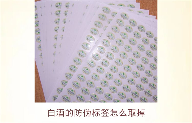 白酒的防偽標(biāo)簽怎么取掉？教你如何安全去除白酒瓶上的防偽標(biāo)簽(圖2)