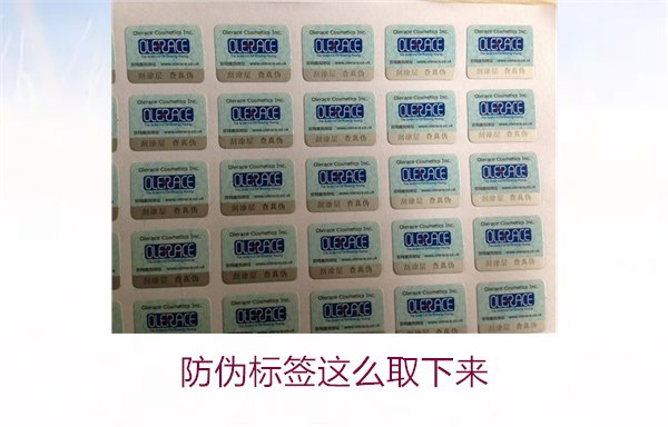 防偽標簽怎么取下來？詳細介紹如何安全去除防偽標簽而不損壞商品(圖1)