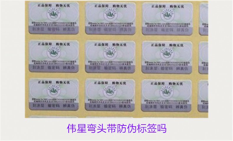 偉星彎頭帶防偽標(biāo)簽嗎？如何辨別偉星彎頭的防偽標(biāo)簽真假(圖1)