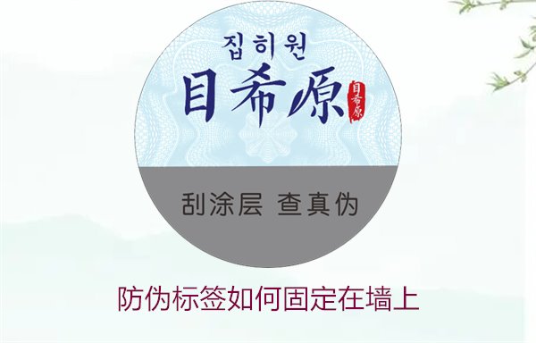防偽標(biāo)簽如何固定在墻上？常用的防偽標(biāo)簽墻面固定方法與技巧(圖2)