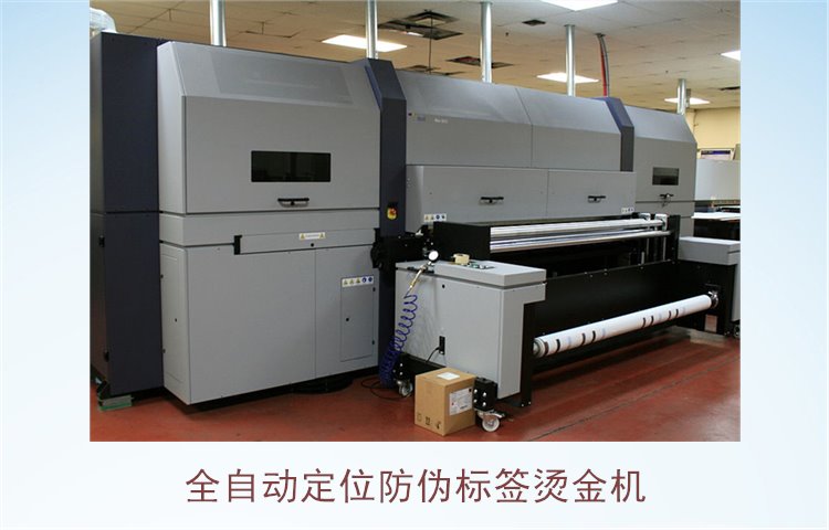 全自動定位防偽標簽燙金機(圖1)